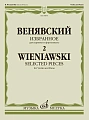 Избранное для скрипки и фортепиано. Выпуск 2.