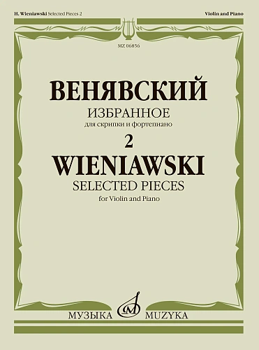 Избранное для скрипки и фортепиано. Выпуск 2.