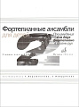 Фортепианные ансамбли для детей. Старшие классы ДМШ. Произведения для двух фортепиано в восемь рук.