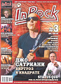 Журнал In Rock №3 (89) 2019