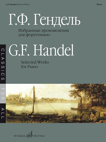 Избранные произведения для фортепиано. Гендель Г.Ф.