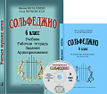 Учиться музыке легко. 6 класс. Комплект педагога: учебник (рабочая тетрадь, задания), методические рекомендации + аудиоприложение по QR-коду