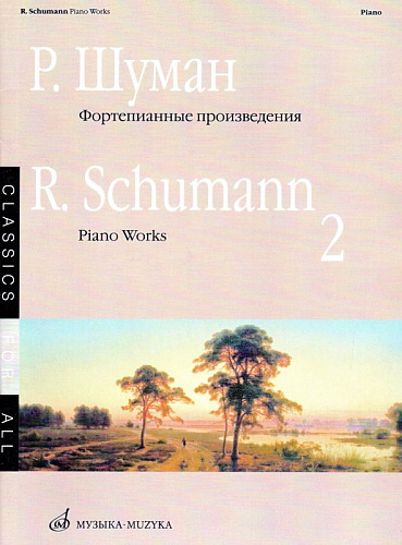 Фортепианные произведения. Выпуск 2. Шуман Р.