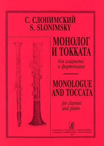 Монолог и токката для кларнета и фортепиано. Клавир и партия.