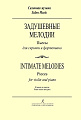 Задушевные мелодии. Пьесы для скрипки и фортепиано. Клавир и партия.