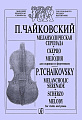 Меланхолическая серенада. Скерцо. Мелодия. Для скрипки и фортепиано. Клавир и партия.