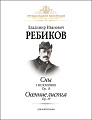 Сны. 5 меломимик. Ор.15; Осенние листья. Ор.29 для фортепиано.