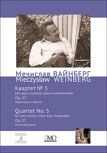 Собрание сочинений. Том 19. Квартет № 5 для двух скрипок, альта и виолончели. Op. 27