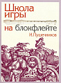Школа игры на блокфлейте.