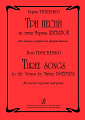 Три песни на стихи М.Цветаевой. Для меццо-сопрано и фортепиано. 