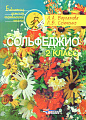 Сольфеджио. 2 класс.