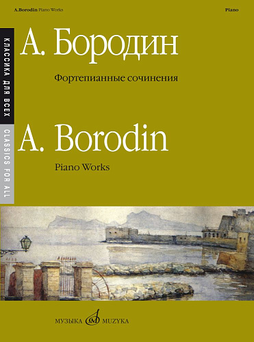 Фортепианные сочинения.