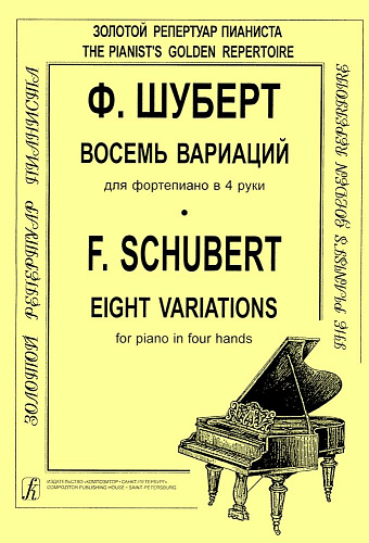 Восемь вариаций для фортепиано в 4 руки.