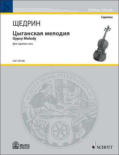 Цыганская мелодия. Для скрипки соло