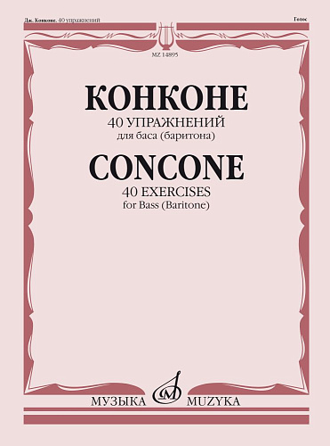40 упражнений для баса или баритона. В сопровождении фортепиано.