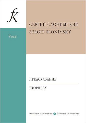 Предсказание. Ария для баса и фортепиано на стихи Михаила Лермонтова.