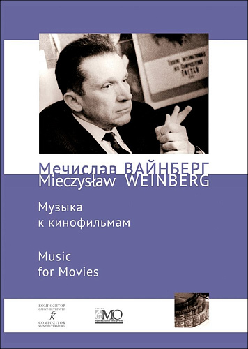 Собрание сочинений. Том 12а. Музыка к кинофильмам.
