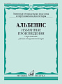 И. Альбенис. Избранные произведения. Переложение для шестиструнной гитары