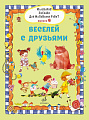 Маленькие песенки для маленьких ребят. Для голоса в сопровождении фортепиано. Вып. 6.