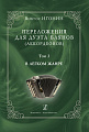 Переложения для дуэта баянов (аккордеонов). Том 3. В легком жанре.