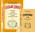 Учиться музыке легко. 1 класс. Комплект педагога: учебник (рабочая тетрадь, задания), методические рекомендации + аудиоприложение по QR-коду