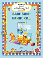 Маленькие песенки для маленьких ребят. Для голоса в сопровождении фортепиано. Вып. 2.