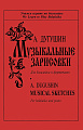 Музыкальные зарисовки для балалайки и фортепиано.