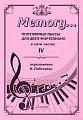  Memory... Популярные пьесы для двух фортепиано. Выпуск 4.