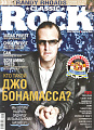 Журнал Classic Rock №3(103) 2012 март