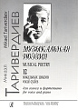 Музыкальная поэзия. 12 вокальных циклов.