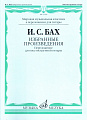 Избранные произведения. Переложение для шестиструнной гитары. Бах И.С.