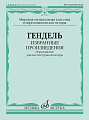Избранные произведения. Переложение для шестиструнной гитары. Гендель Г.