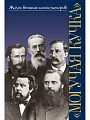 Жизнь великих композиторов. Могучая кучка
