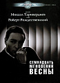 Семнадцать мгновений весны. Музыка из фильмов. Фортепиано/Вокал.