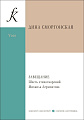 Завещание. Шесть стихотворений М. Лермонтова. Для баритона (баса) и фортепиано.