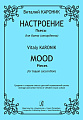 Настроение. Пьесы для баяна.