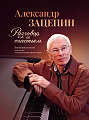 Разговор со счастьем. Популярные песни для голоса в сопровождении фортепиано