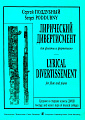 Лирический дивертисмент для флейты и фортепиано.