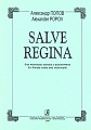 Salve Regina. Для женского голоса и виолончели.