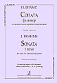 Соната фа минор для альта (или кларнета) и фортепиано. Клавир и партии.