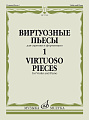 Виртуозные пьесы для скрипки и фортепиано. Выпуск 1