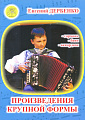 Произведения крупной формы. Для гармони, баяна, аккордеона