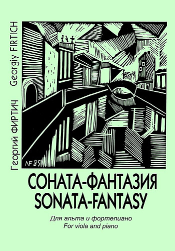 Соната-фантазия. Для альта и фортепиано. Клавир и партия.