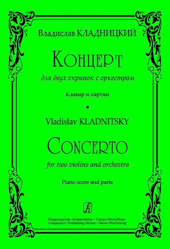 Концерт для двух скрипок с оркестром. Клавир и партии.