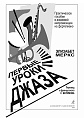 Первые уроки джаза. Практическое пособие в джазовой импровизации на фортепиано.