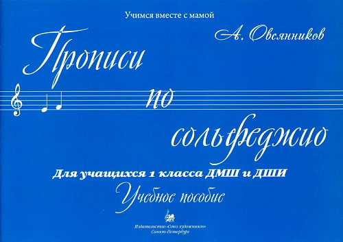 Прописи по сольфеджио