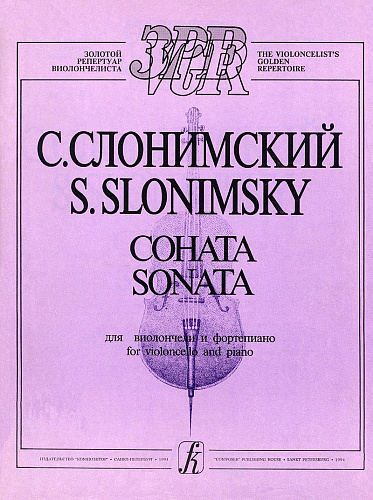 Соната. Для виолончели и фортепиано. Слонимский С.