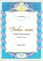 Альбом сюит. Анны Владиславовны. Тетрадь вторая. Фортепиано.