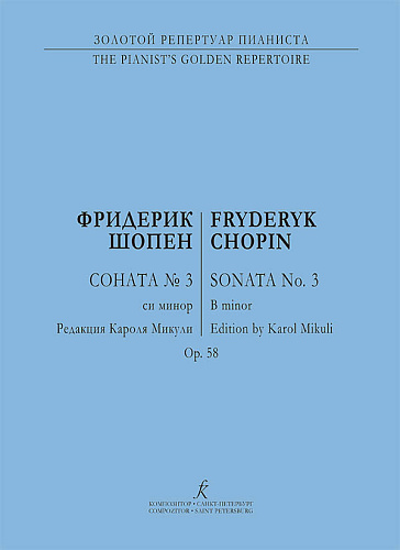Соната № 3 для фортепиано. Редакция К. Микули.