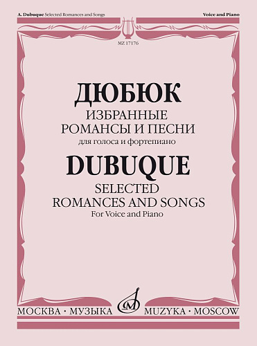Дюбюк. Избранные романсы и песни: Для голоса и фортепиано.